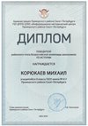 2023-2024 Корюкаев Михаил 8л (РО-история-Григорьева Н.Ю.)